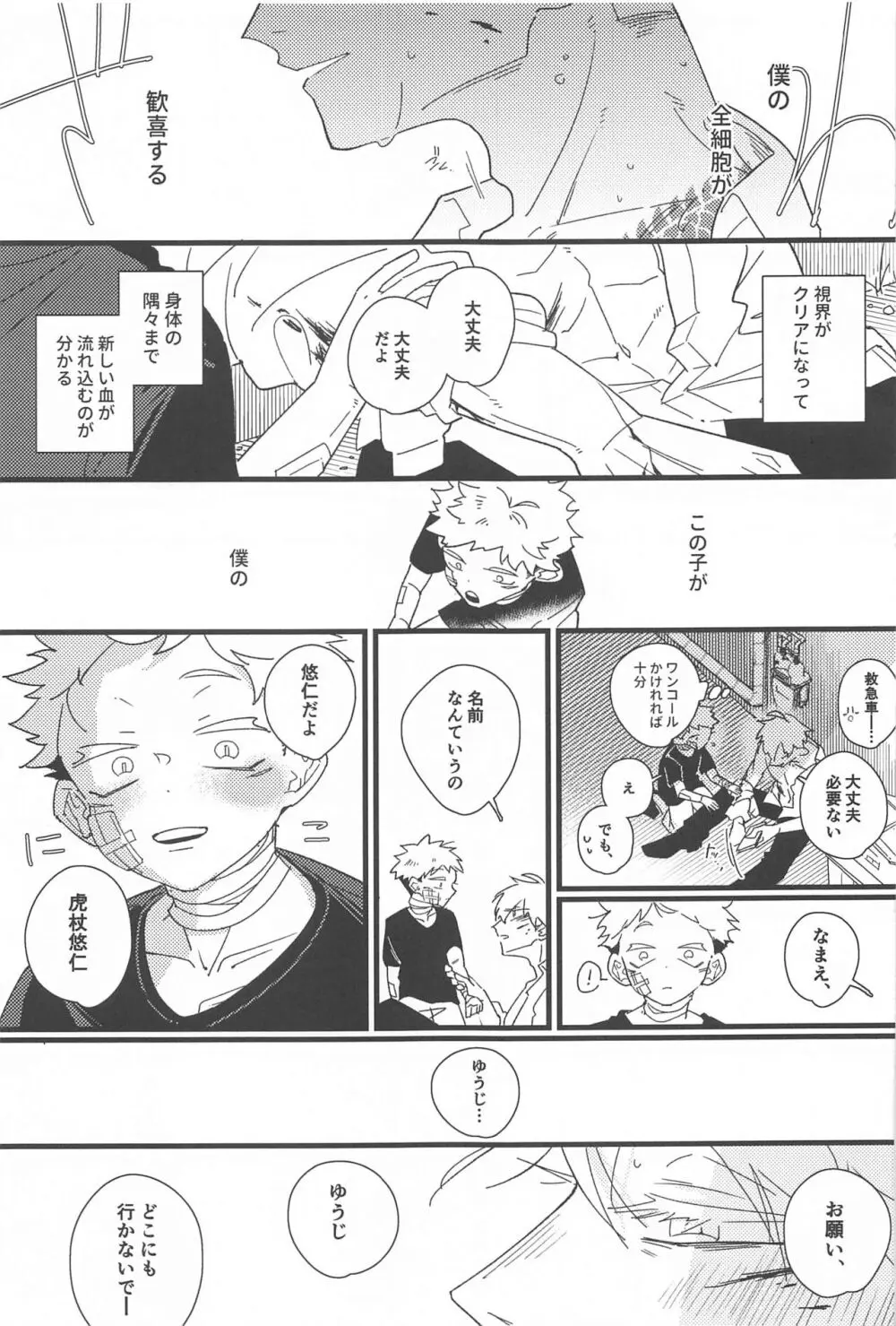 キスして抱きしめて! Page.8