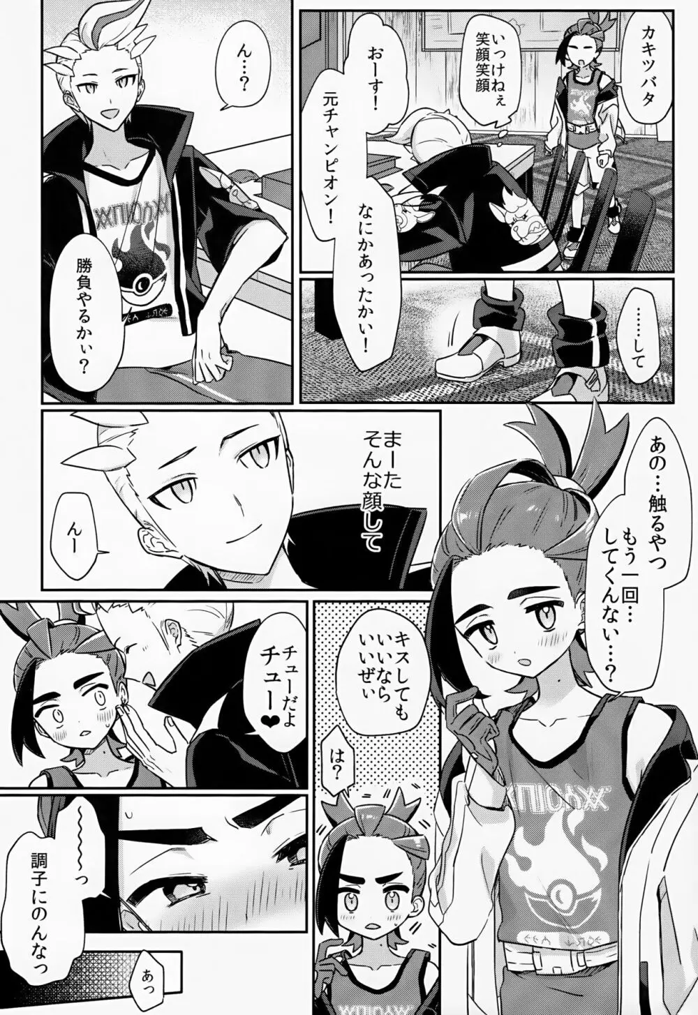 それくらい、わかってる！※わかってない Page.17