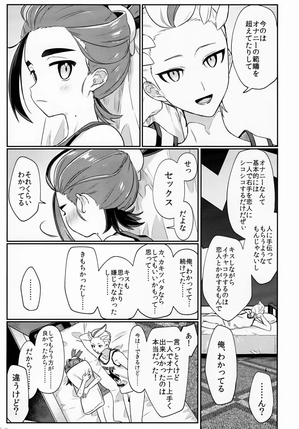 それくらい、わかってる！※わかってない Page.20