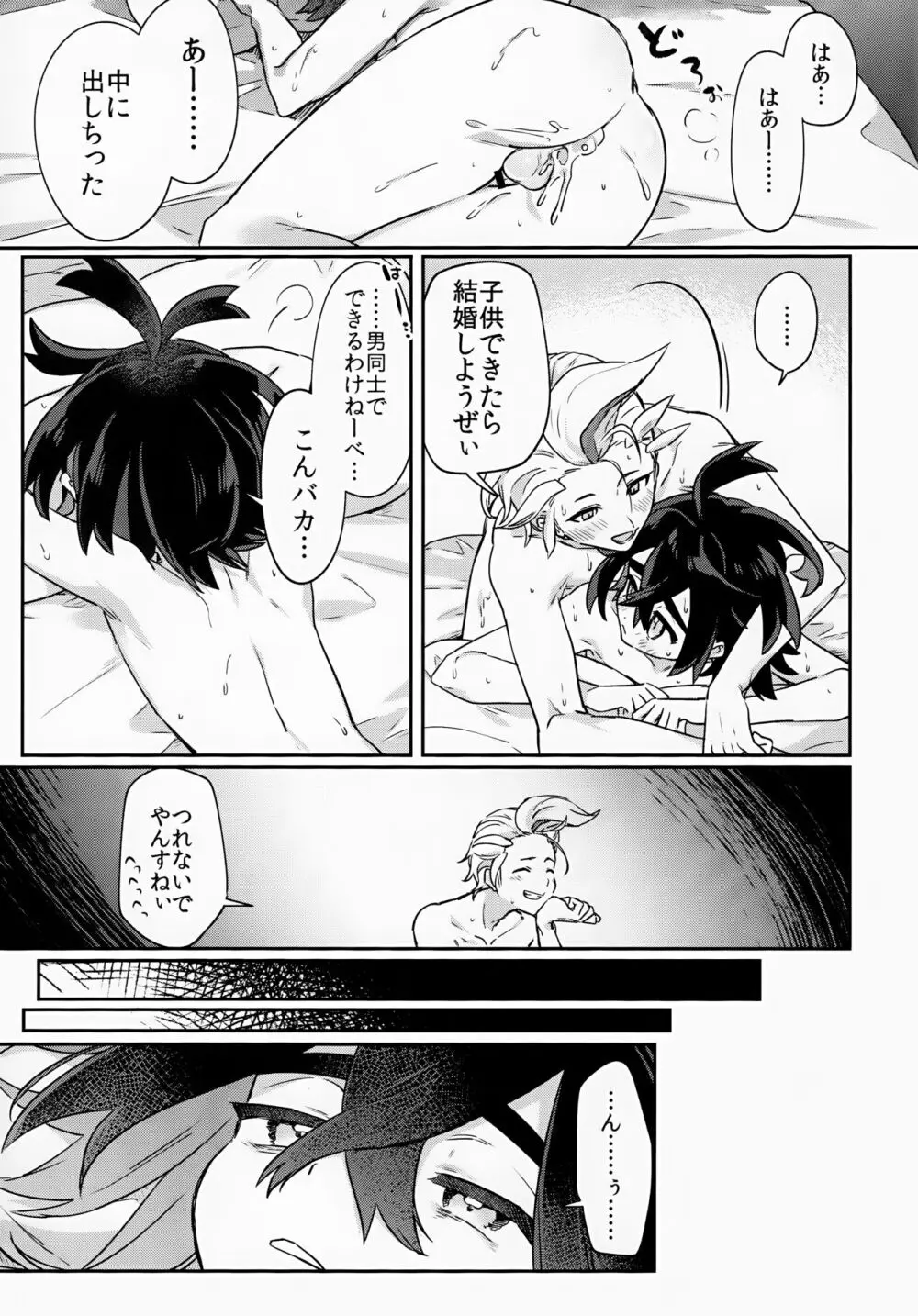 それくらい、わかってる！※わかってない Page.34