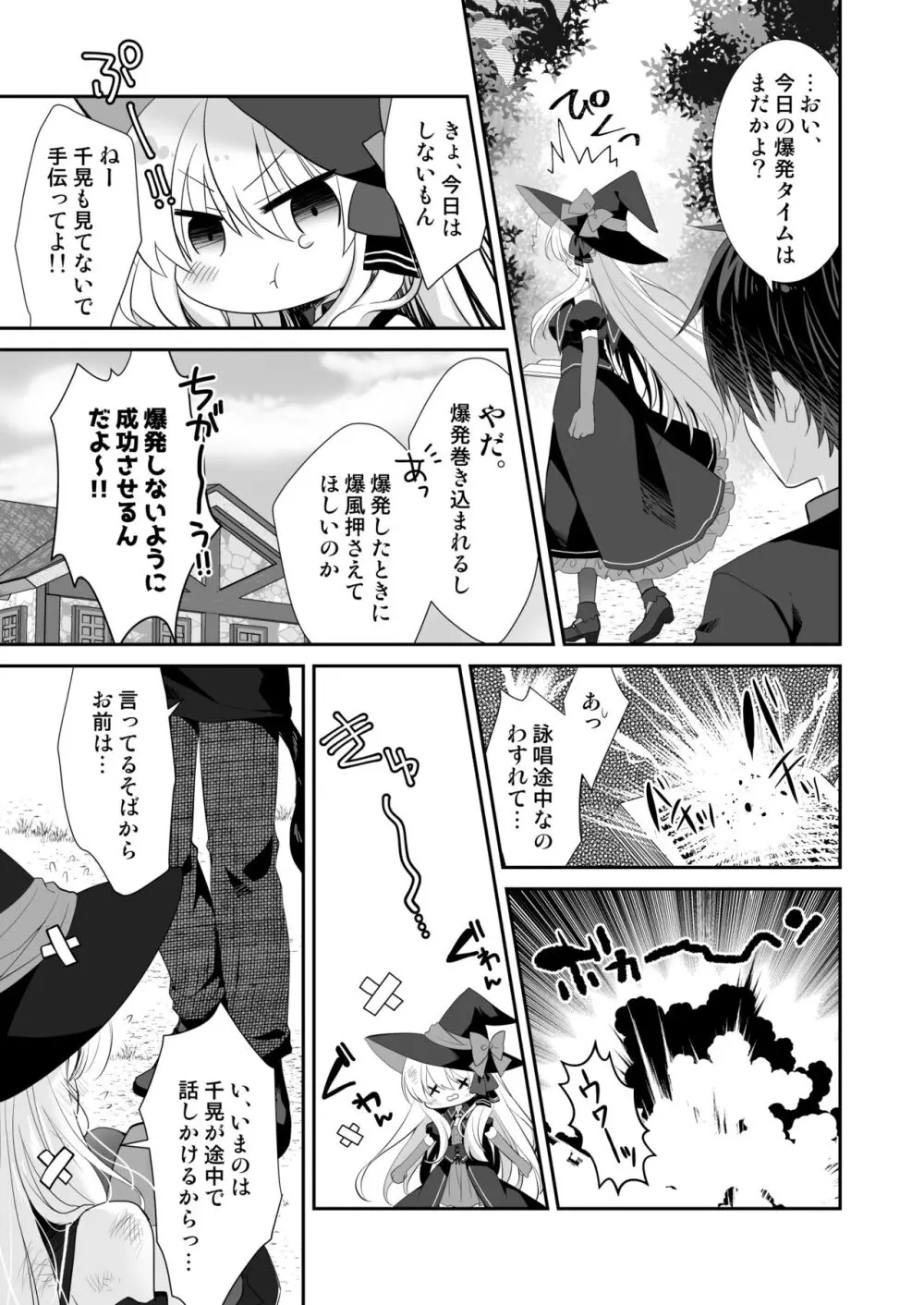 ポンコツ魔女とイジワルな猫。 -召喚した使い魔が言うことを聞いてくれません！- Page.18