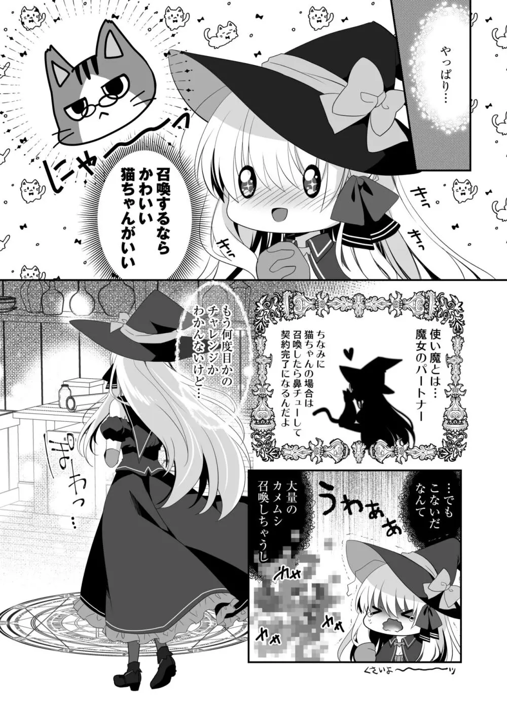 ポンコツ魔女とイジワルな猫。 -召喚した使い魔が言うことを聞いてくれません！- Page.3