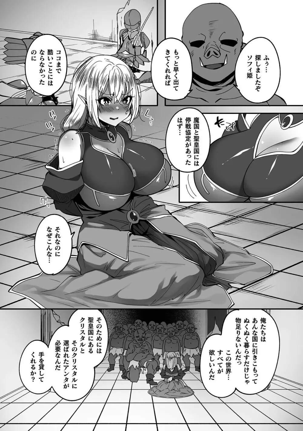 くっ殺ヒロインズ Vol.37 Page.160