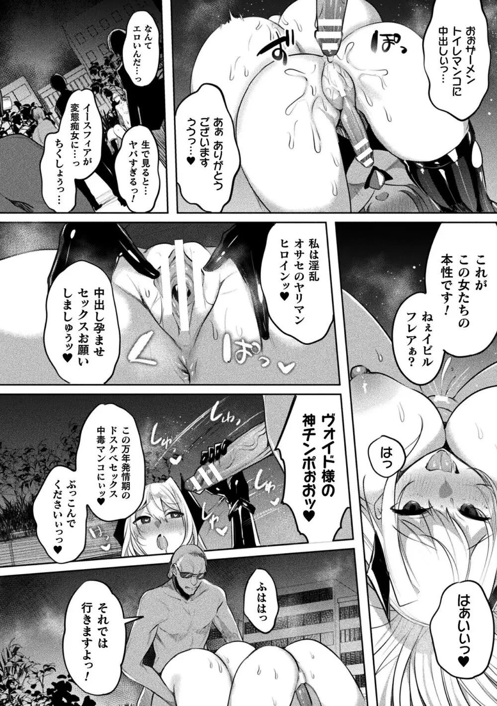 くっ殺ヒロインズ Vol.37 Page.36