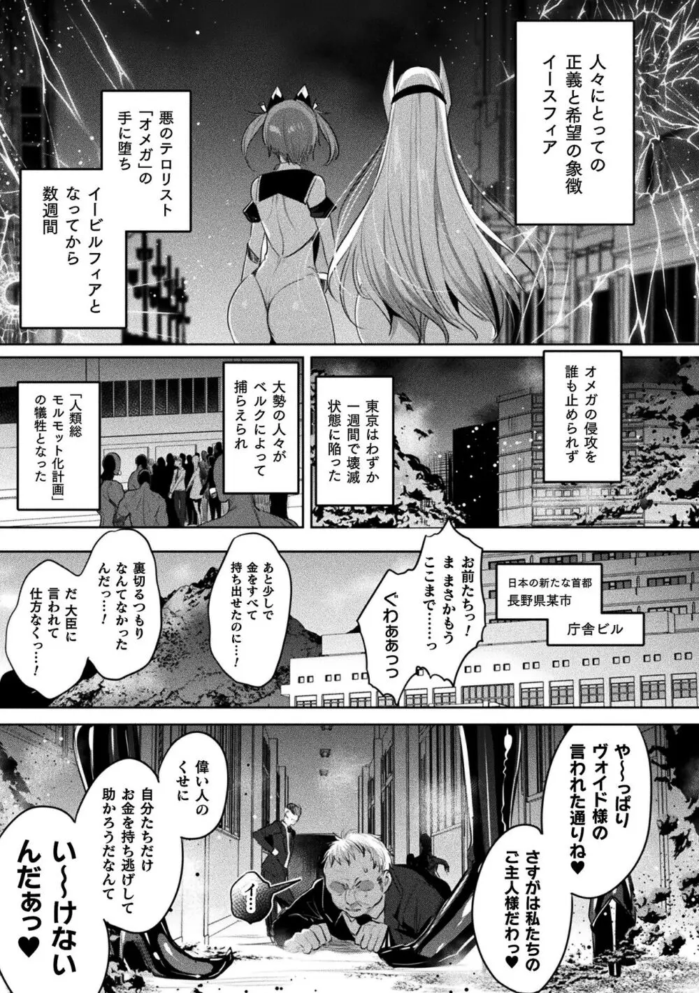 くっ殺ヒロインズ Vol.37 Page.41