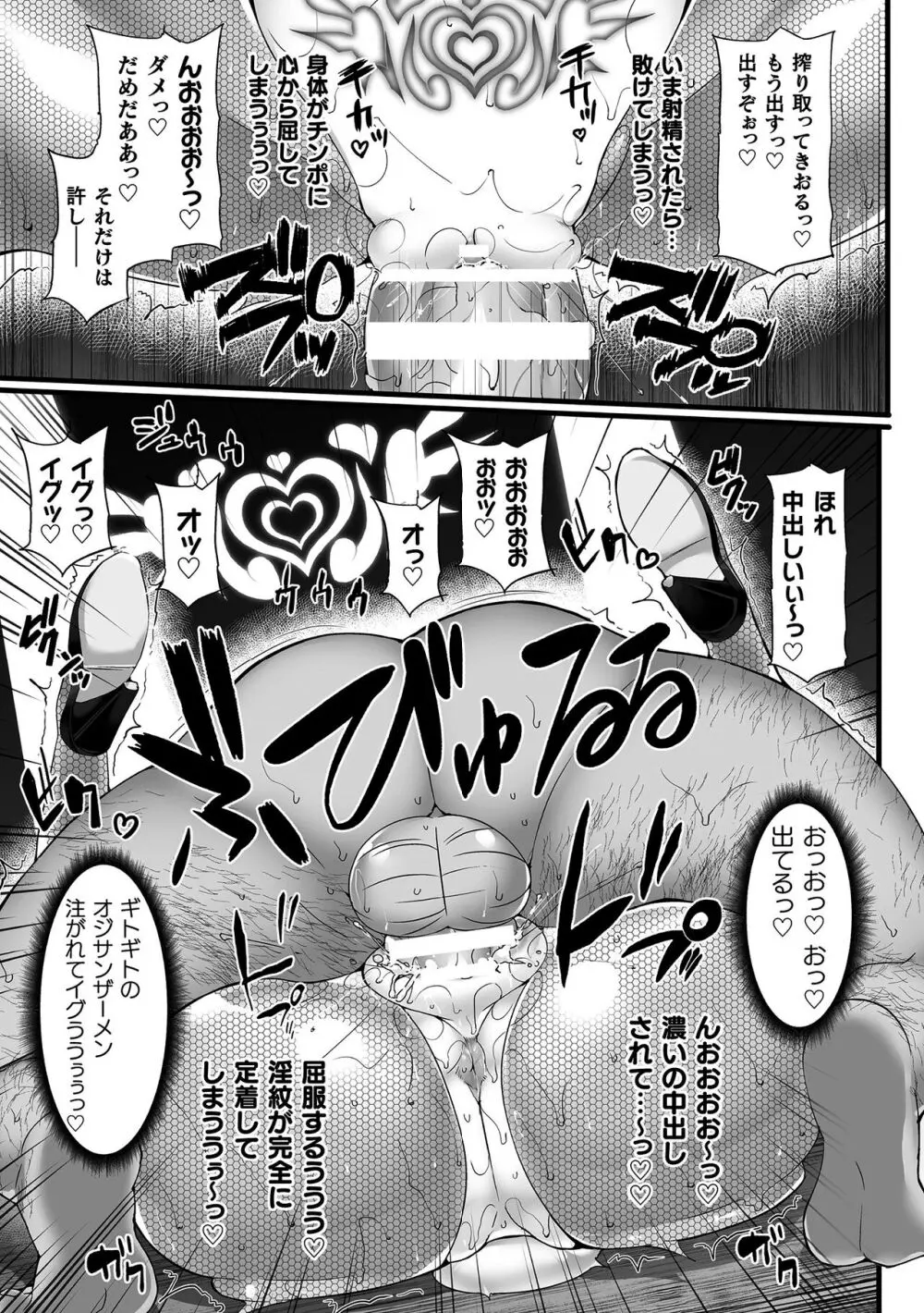 くっ殺ヒロインズ Vol.37 Page.63