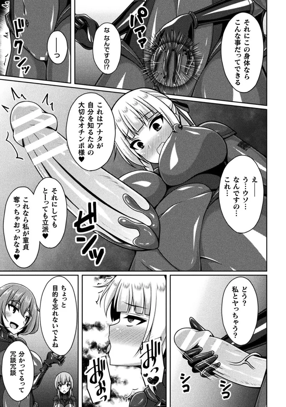 くっ殺ヒロインズ Vol.37 Page.79