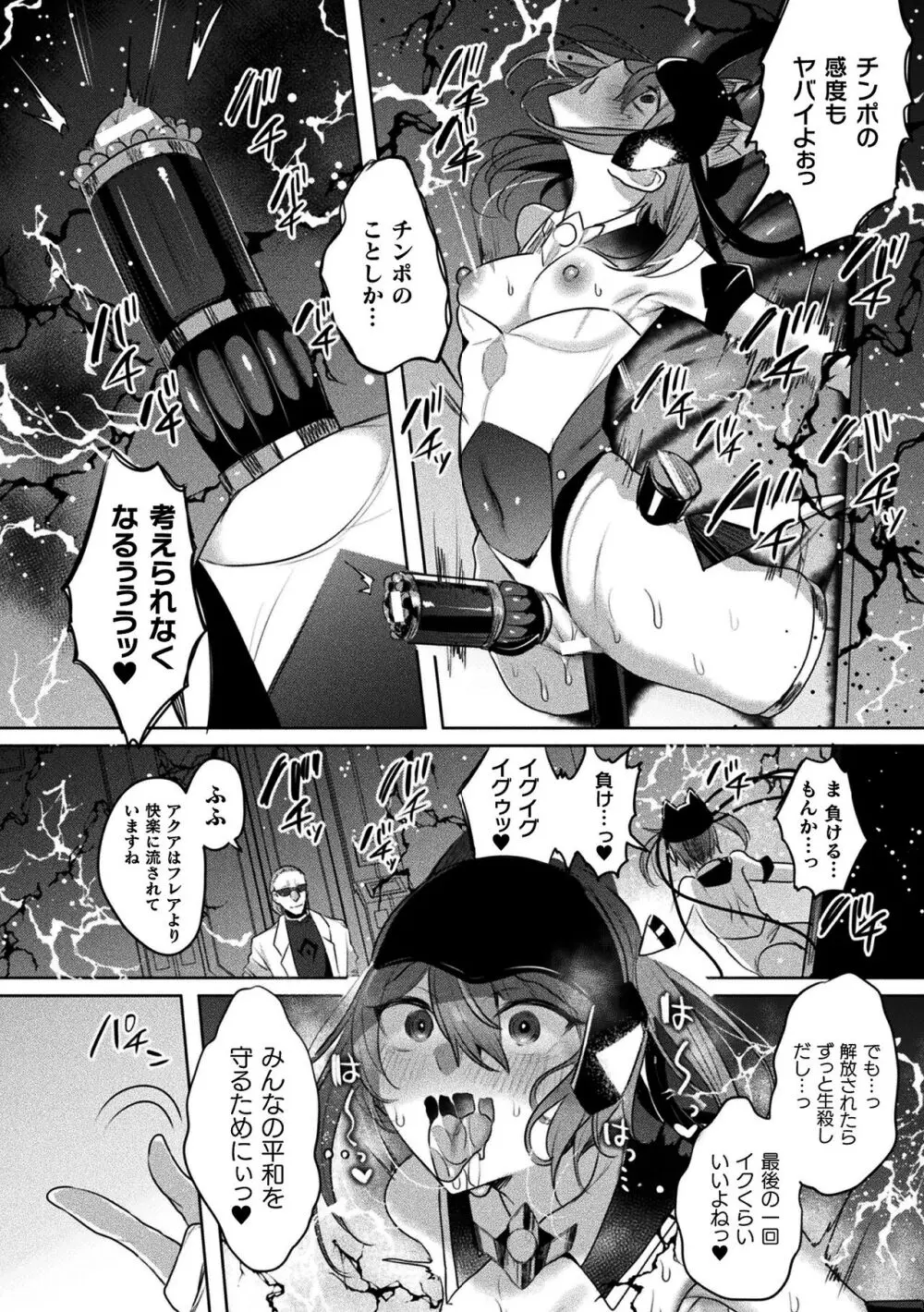 くっ殺ヒロインズ Vol.37 Page.8