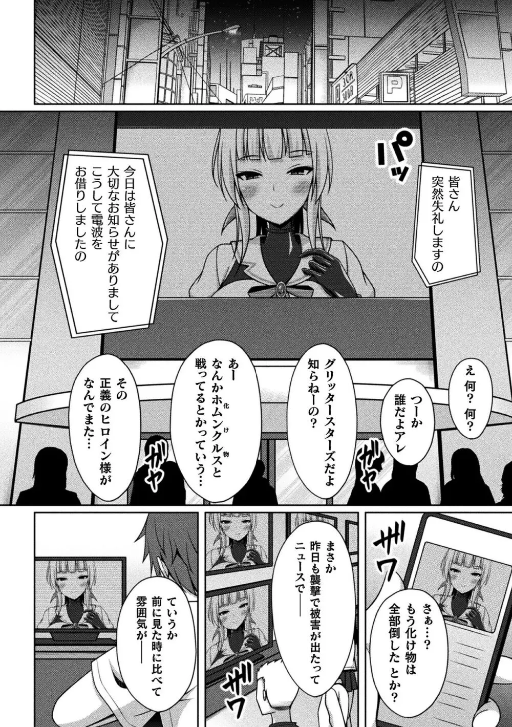 くっ殺ヒロインズ Vol.37 Page.88