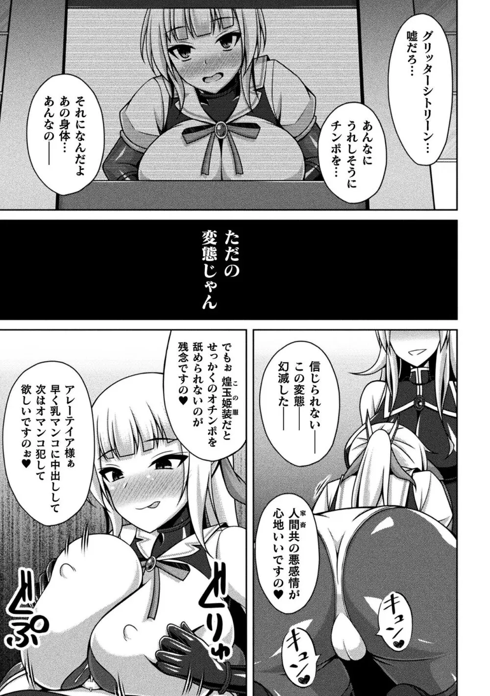 くっ殺ヒロインズ Vol.37 Page.93