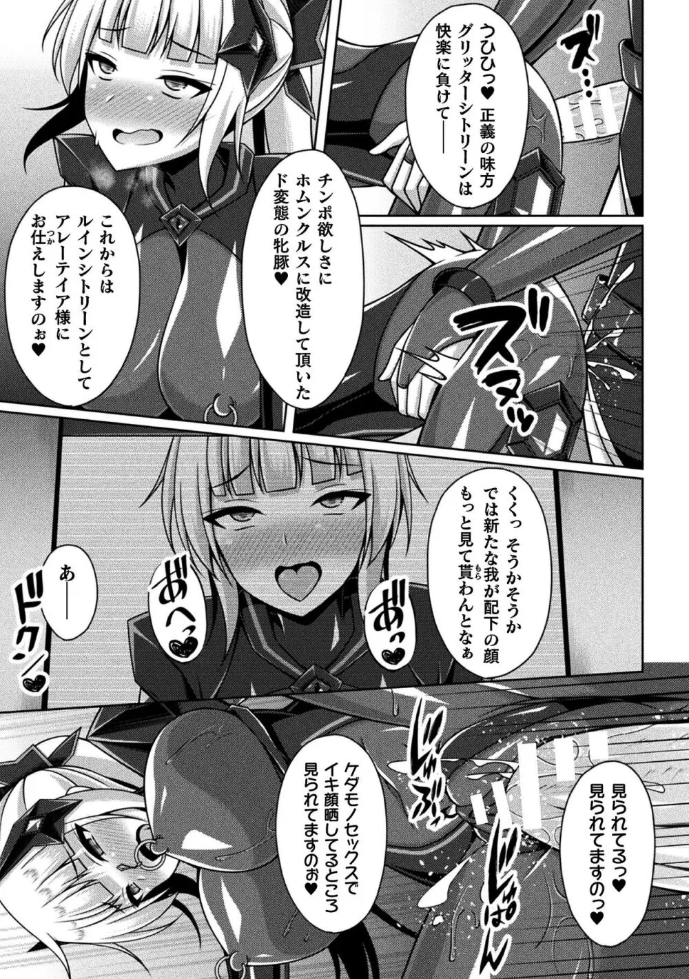 くっ殺ヒロインズ Vol.37 Page.99