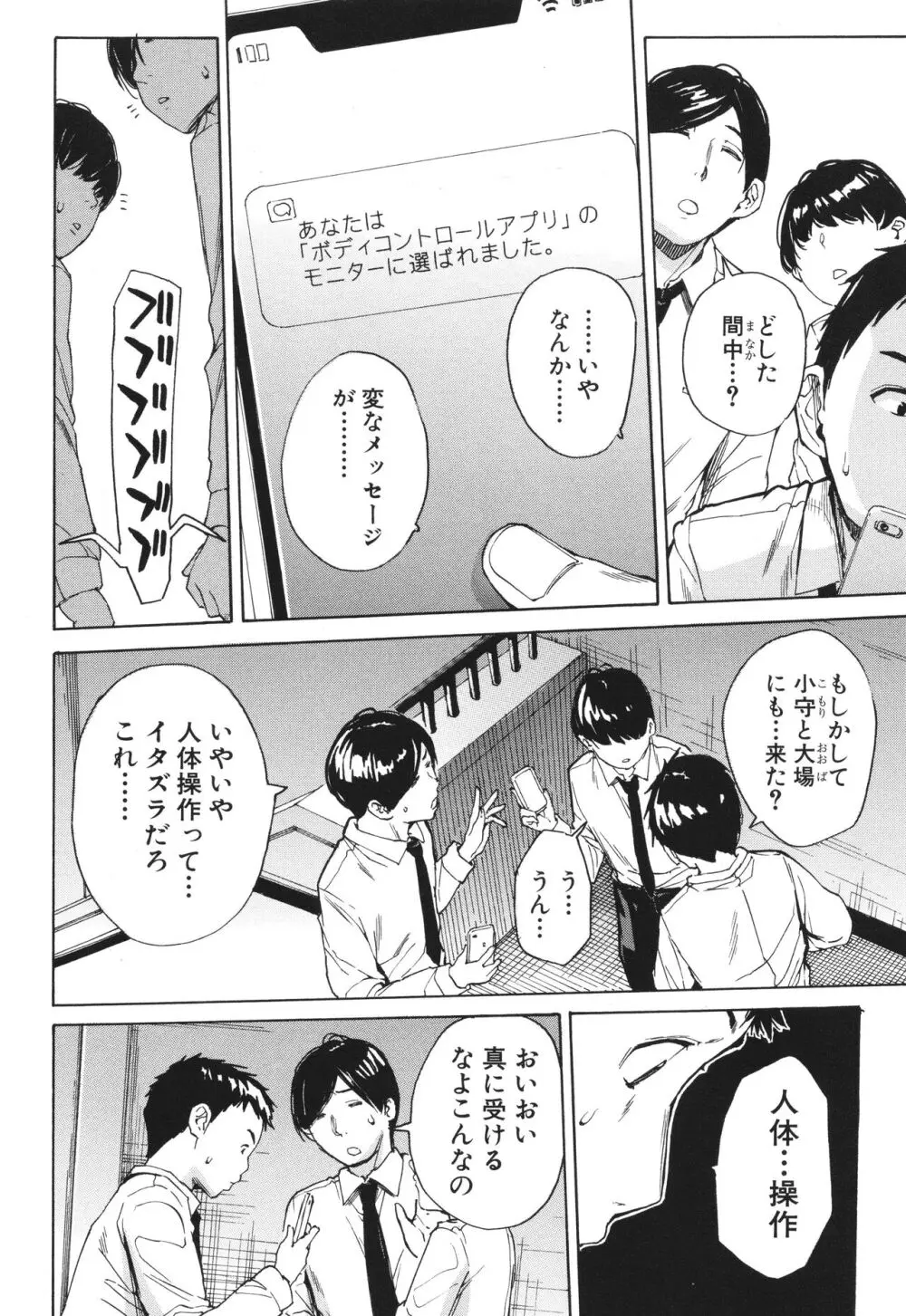 肉体コントロールアプリ Page.101