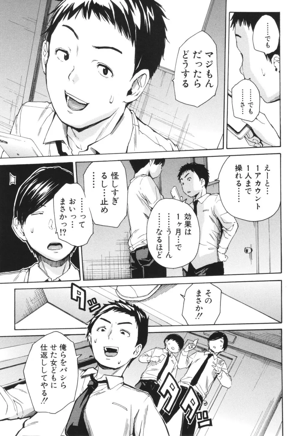 肉体コントロールアプリ Page.102