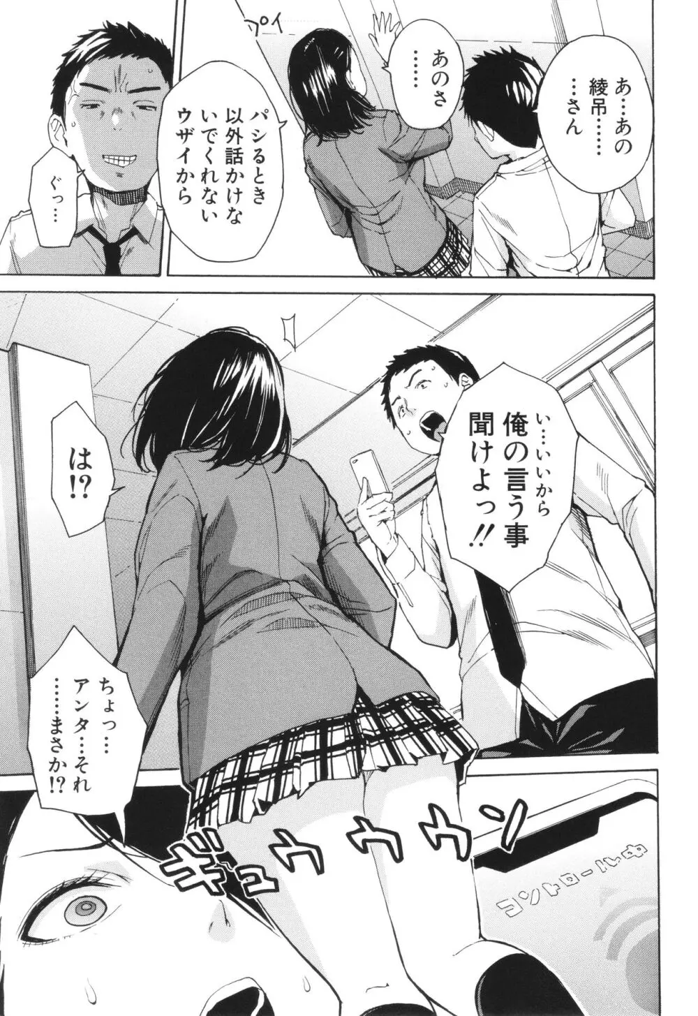 肉体コントロールアプリ Page.104