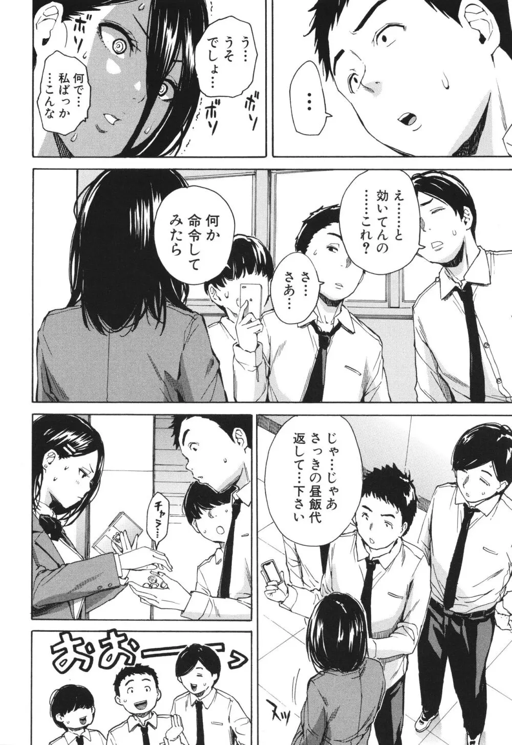 肉体コントロールアプリ Page.105