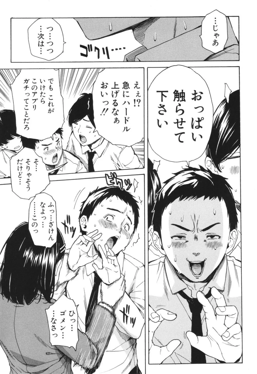 肉体コントロールアプリ Page.106