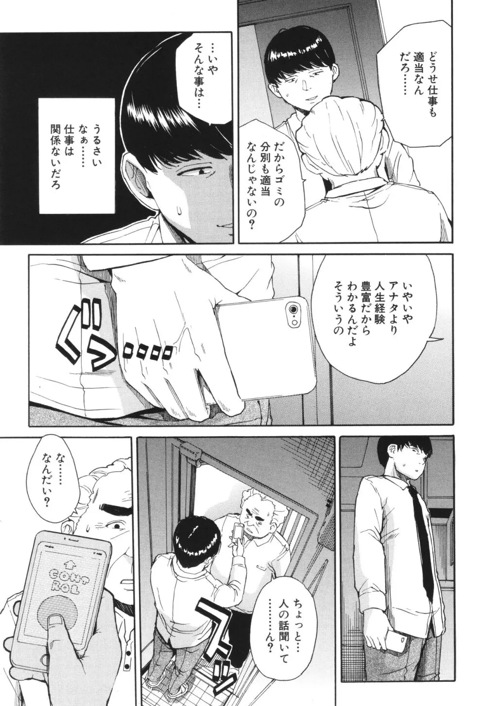 肉体コントロールアプリ Page.12