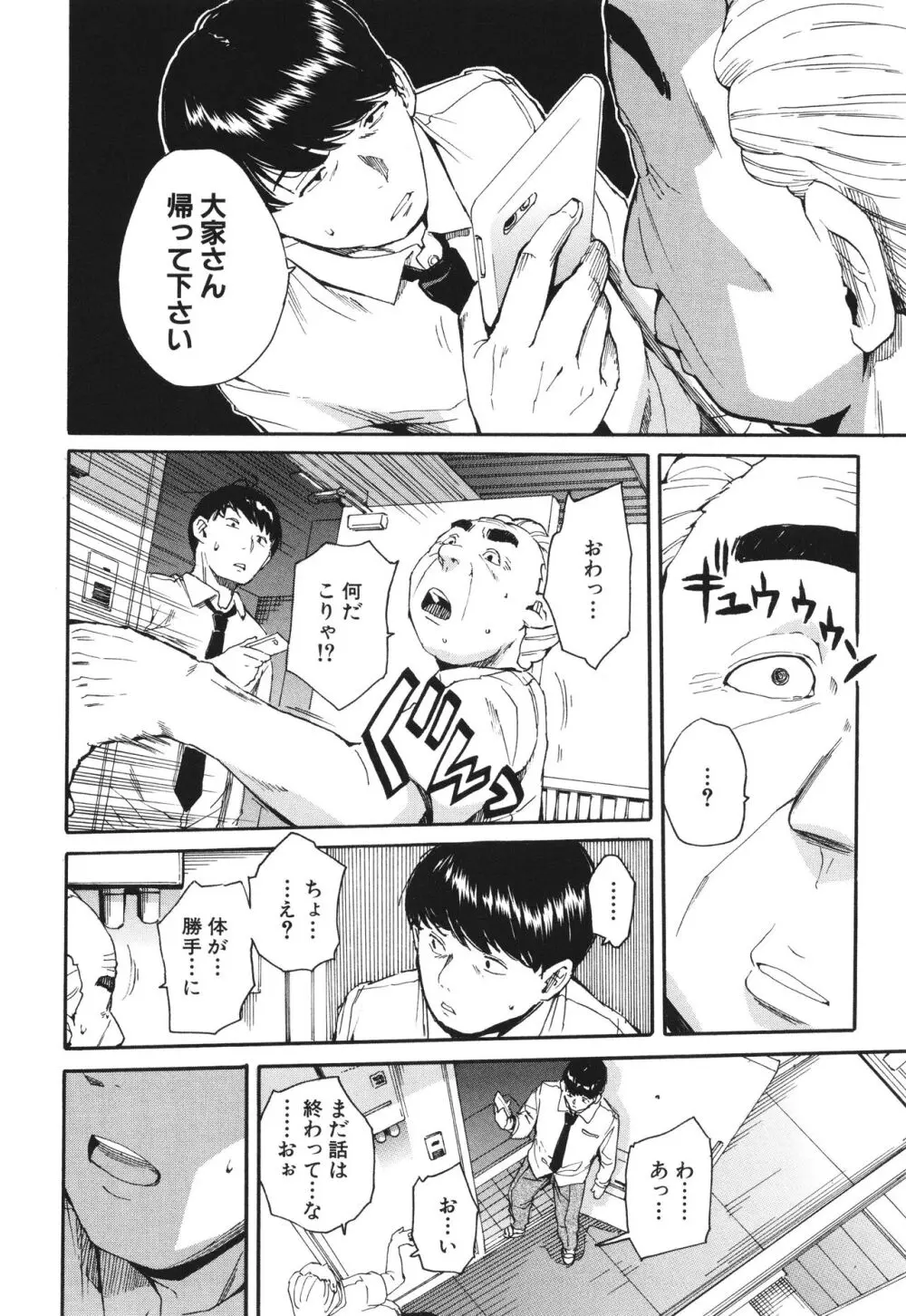 肉体コントロールアプリ Page.13