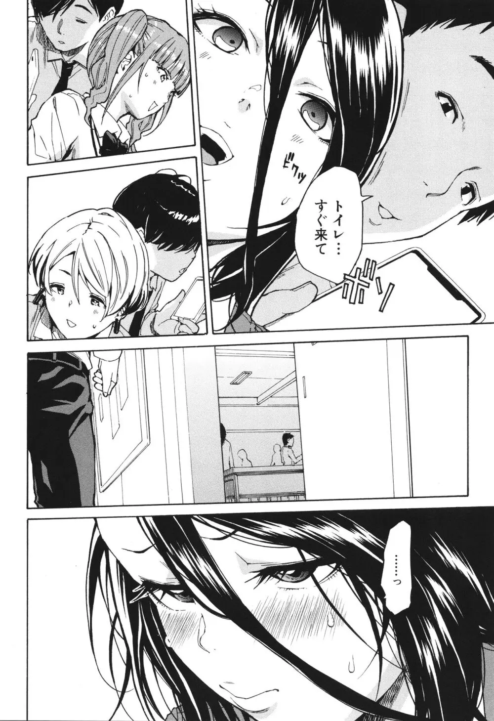 肉体コントロールアプリ Page.149