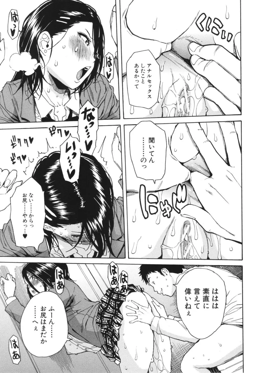 肉体コントロールアプリ Page.158