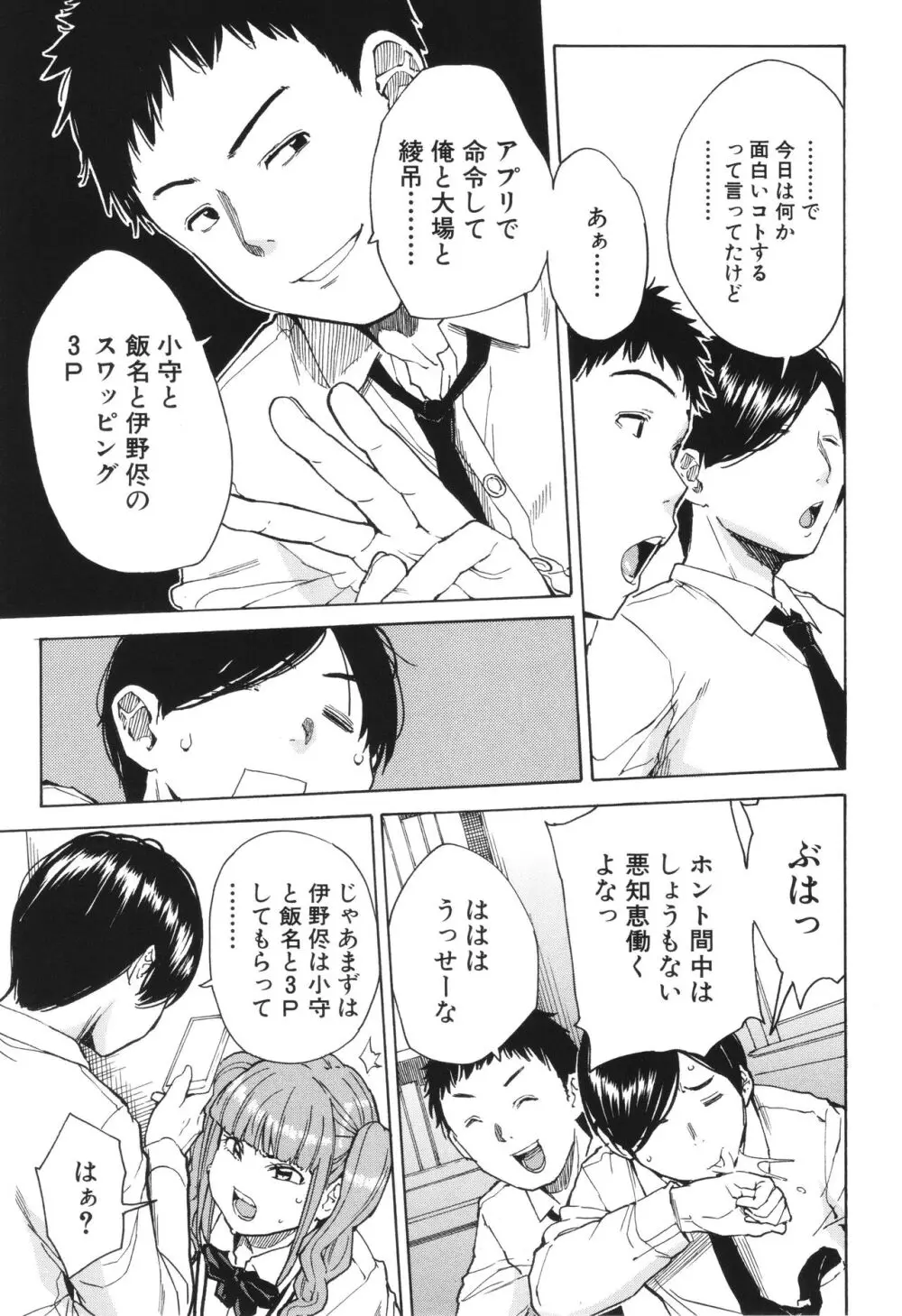 肉体コントロールアプリ Page.162