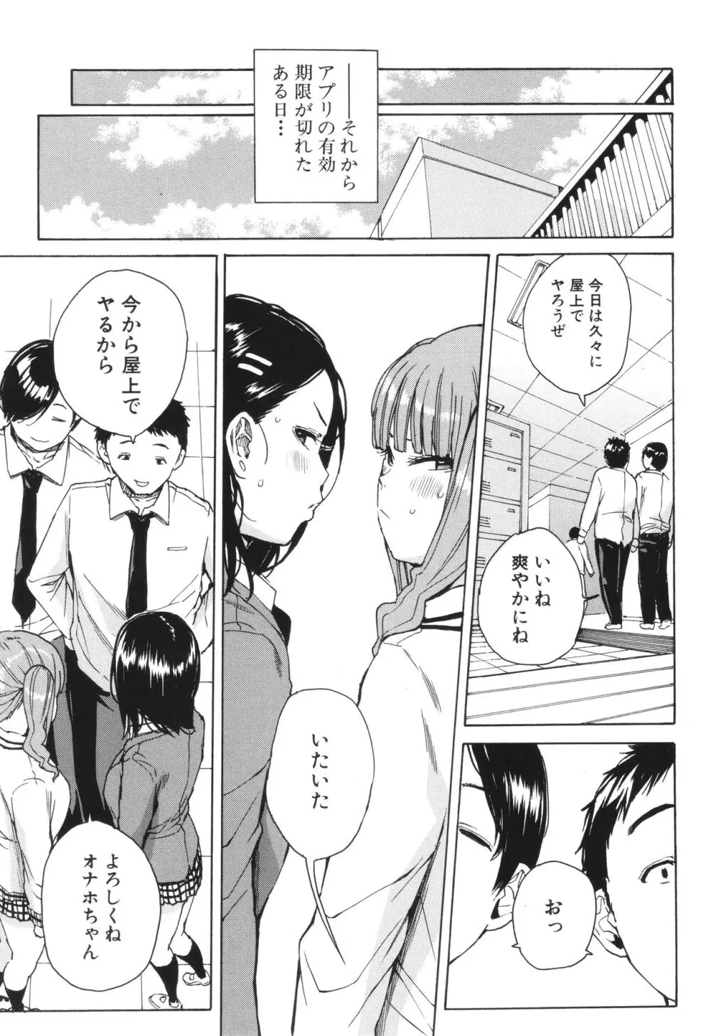 肉体コントロールアプリ Page.192