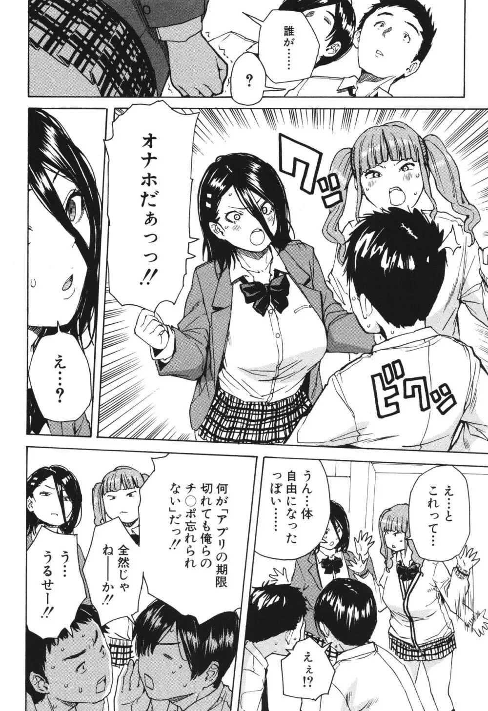 肉体コントロールアプリ Page.193