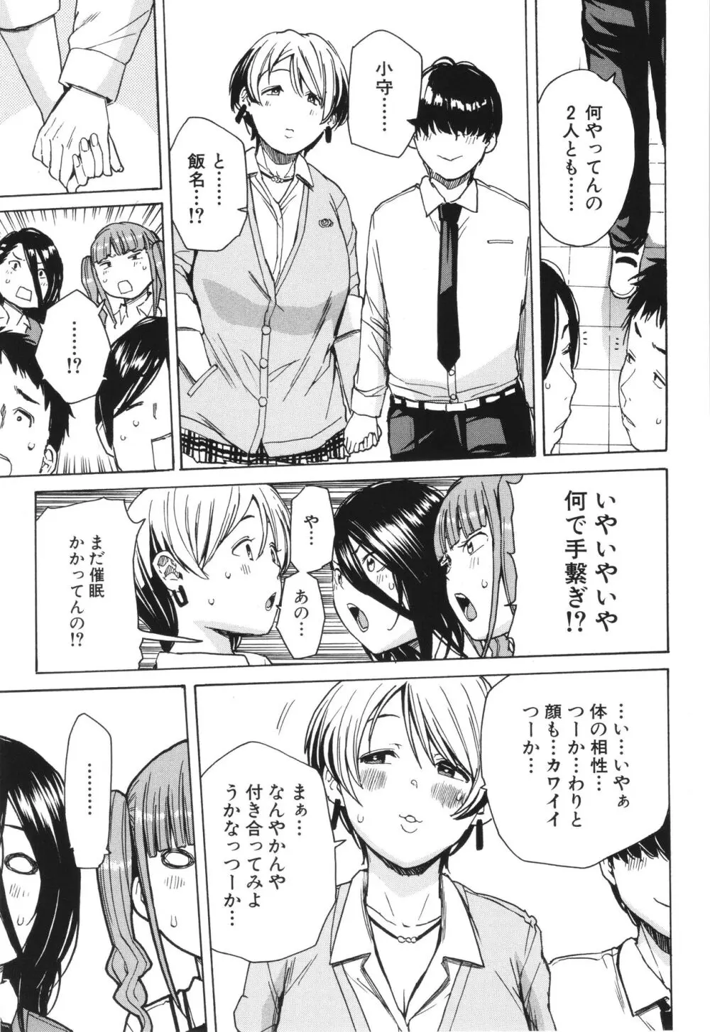 肉体コントロールアプリ Page.194