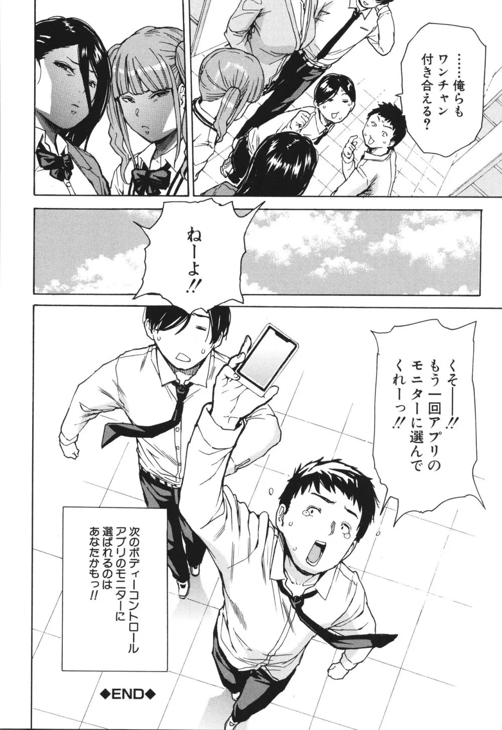 肉体コントロールアプリ Page.195