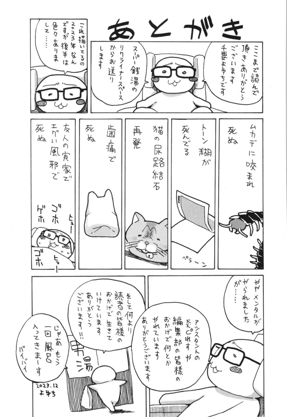 肉体コントロールアプリ Page.196