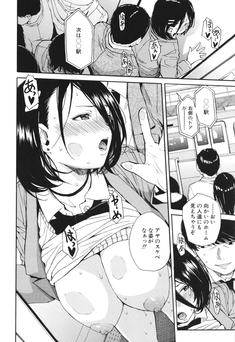 肉体コントロールアプリ Page.35