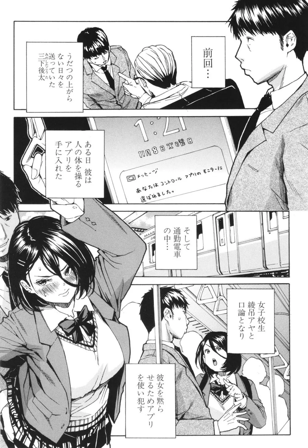 肉体コントロールアプリ Page.48