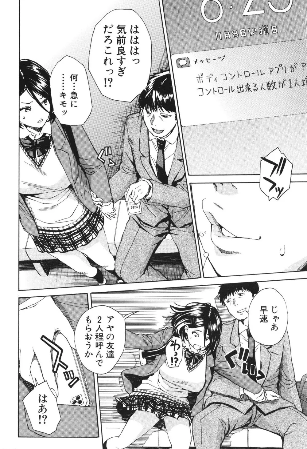 肉体コントロールアプリ Page.51