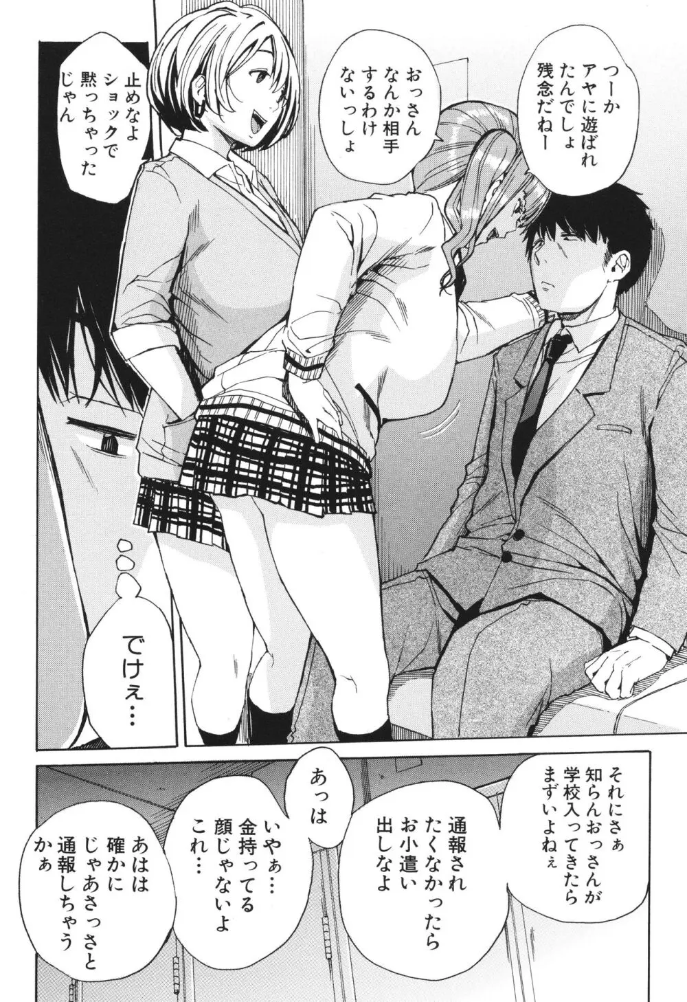 肉体コントロールアプリ Page.55