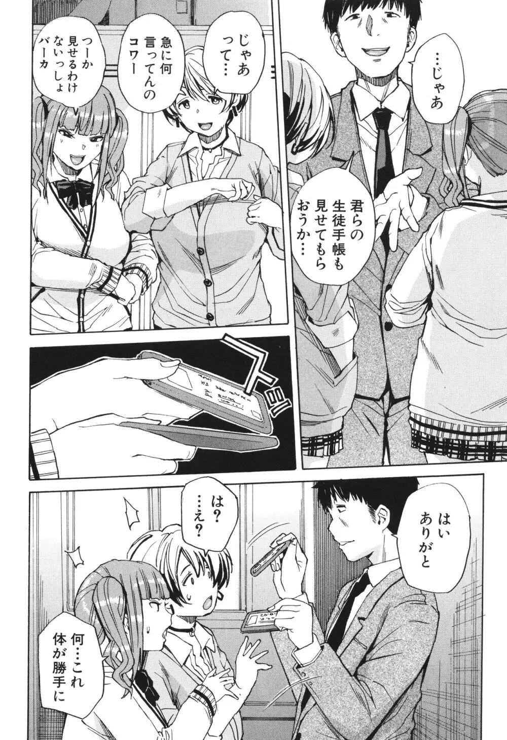 肉体コントロールアプリ Page.57