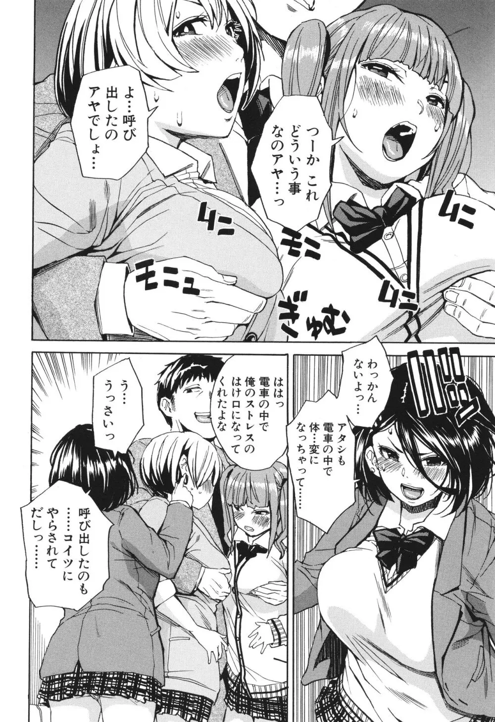 肉体コントロールアプリ Page.59