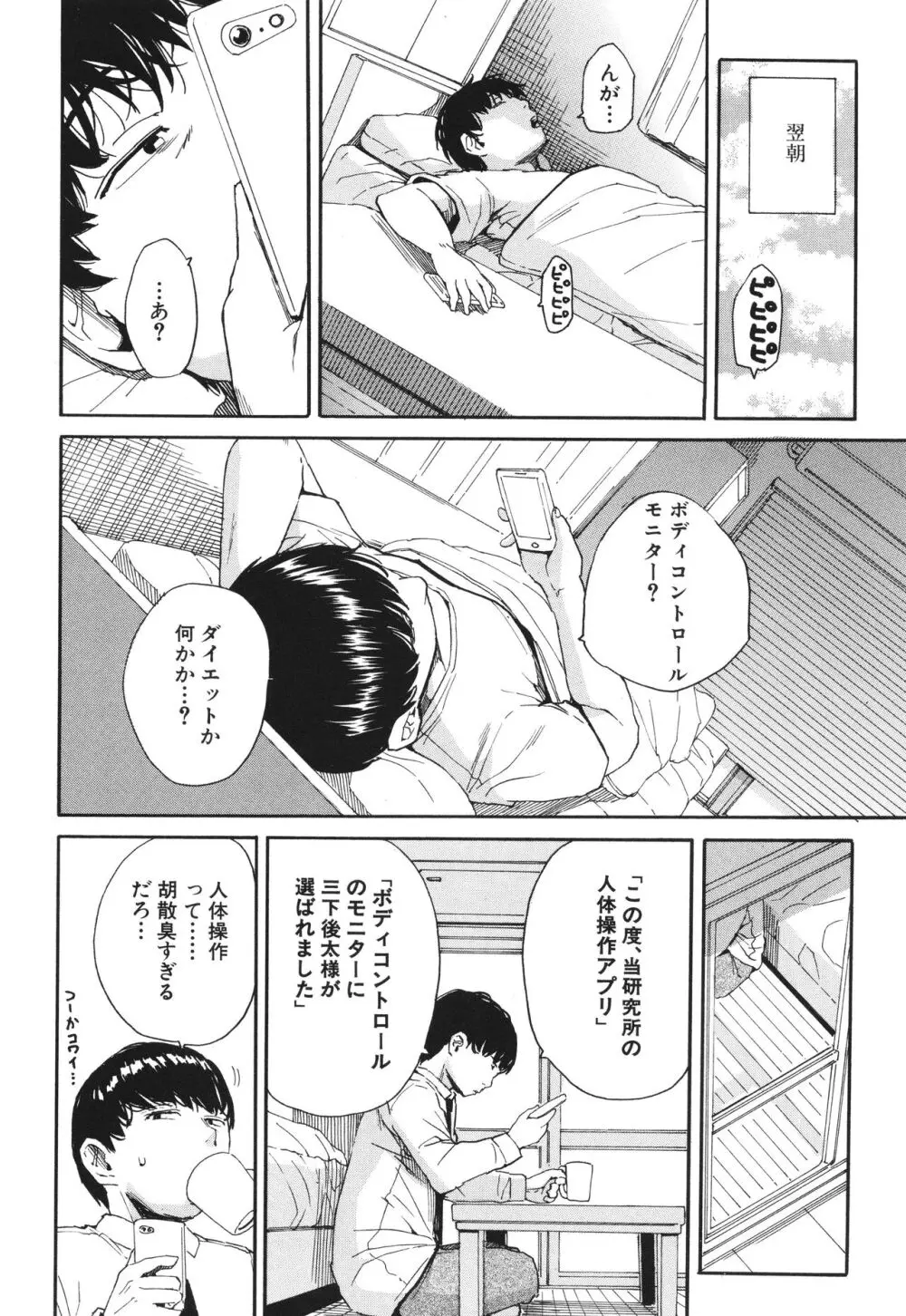 肉体コントロールアプリ Page.9