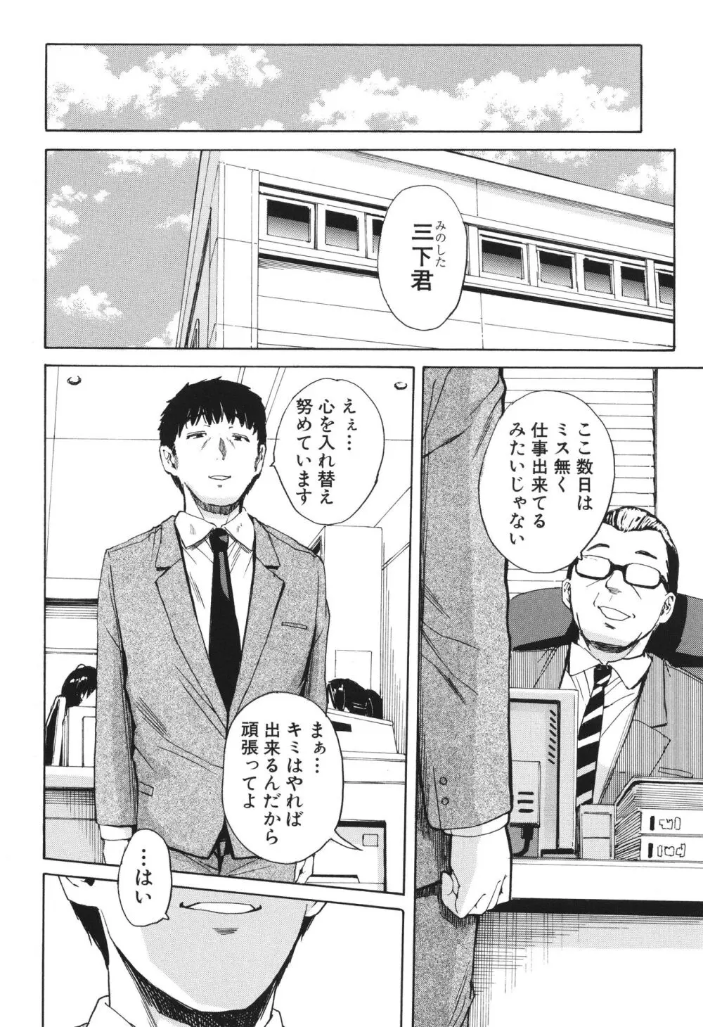 肉体コントロールアプリ Page.93