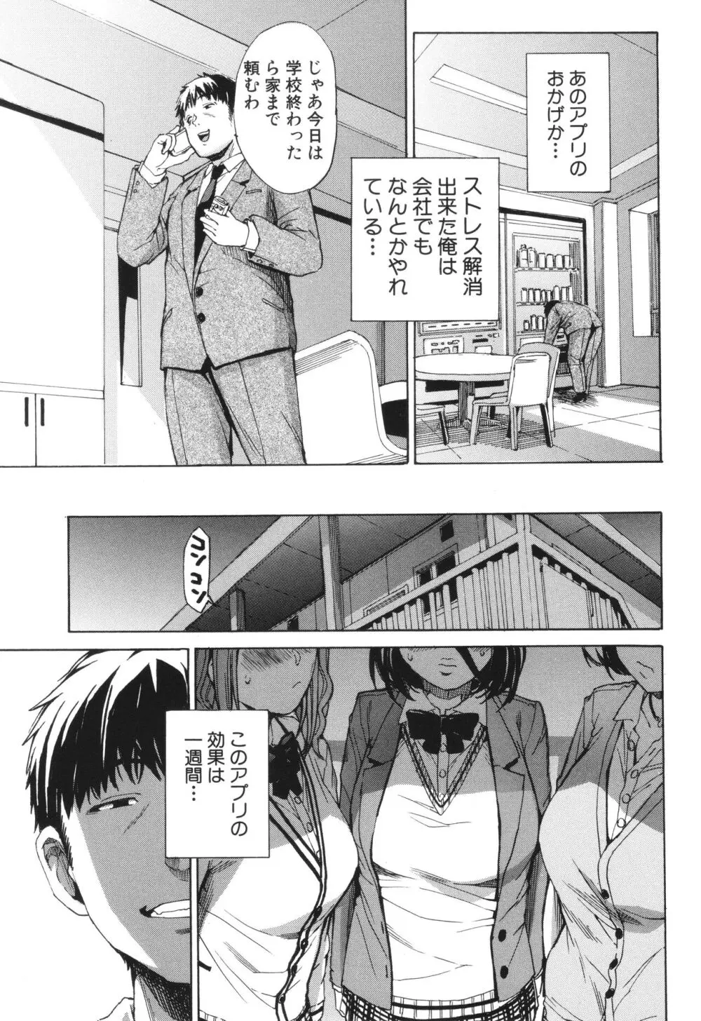 肉体コントロールアプリ Page.94