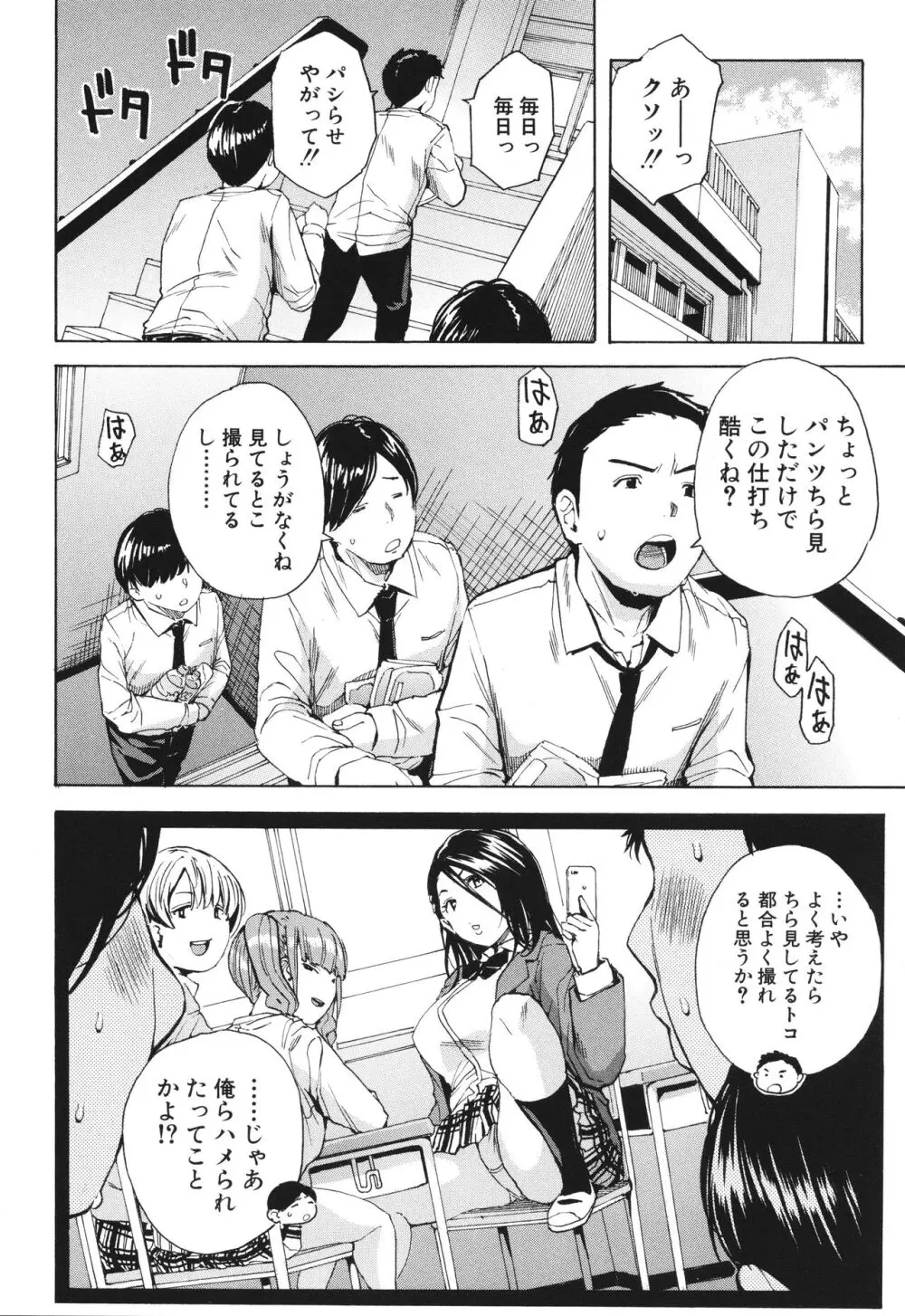 肉体コントロールアプリ Page.97