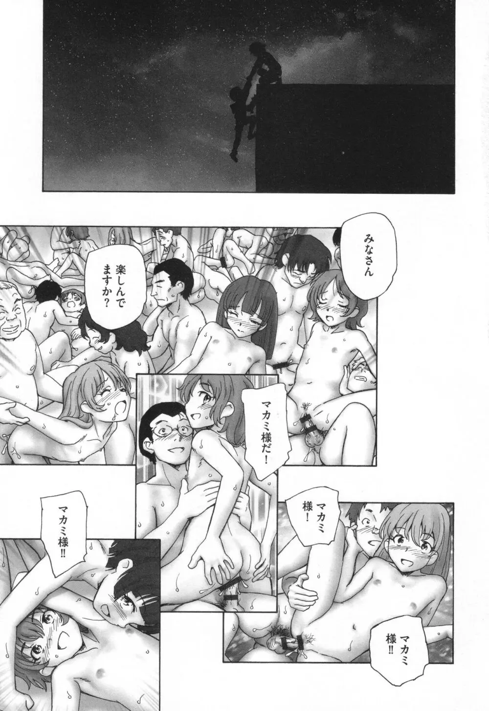 迷いの街の赤ずきん 下 Page.102