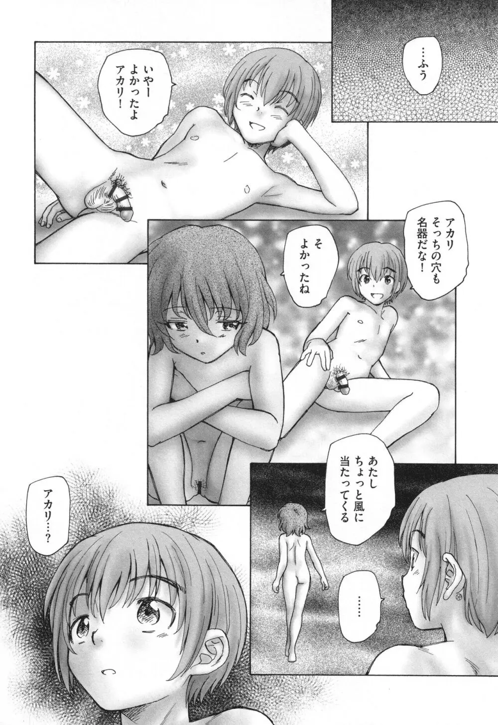 迷いの街の赤ずきん 下 Page.115