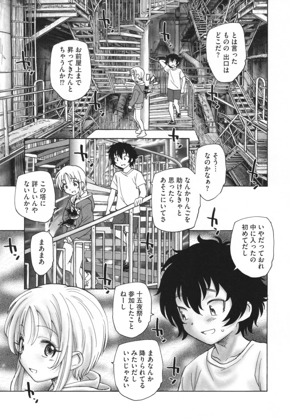 迷いの街の赤ずきん 下 Page.116