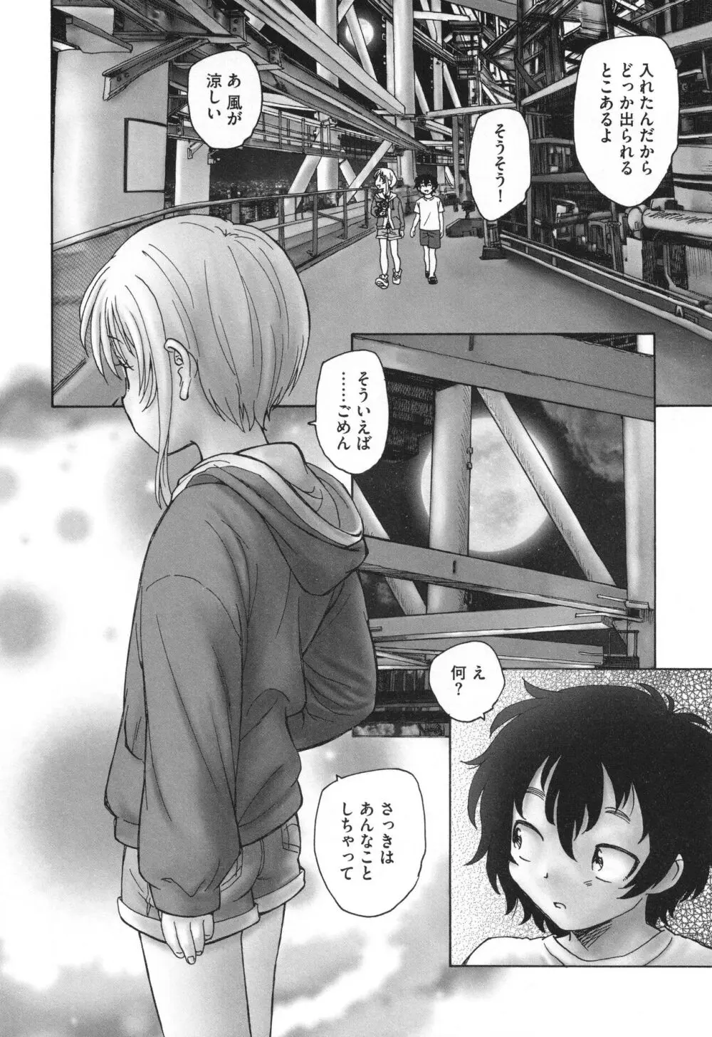 迷いの街の赤ずきん 下 Page.117