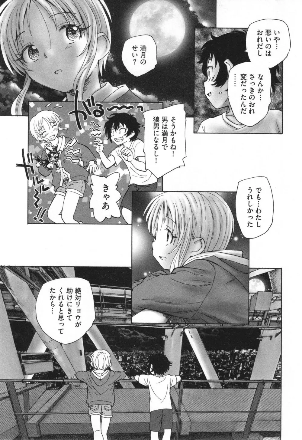 迷いの街の赤ずきん 下 Page.118