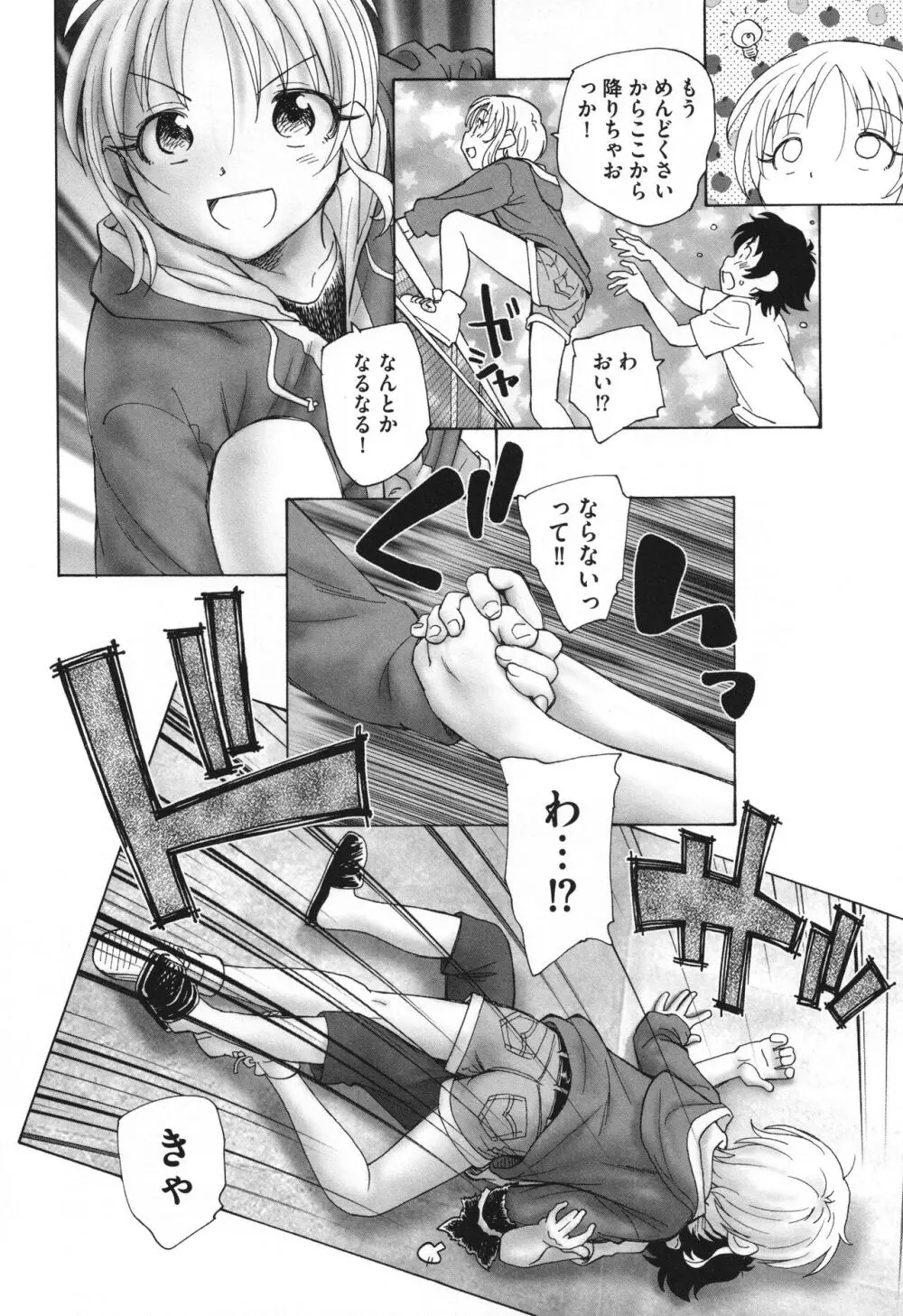 迷いの街の赤ずきん 下 Page.119