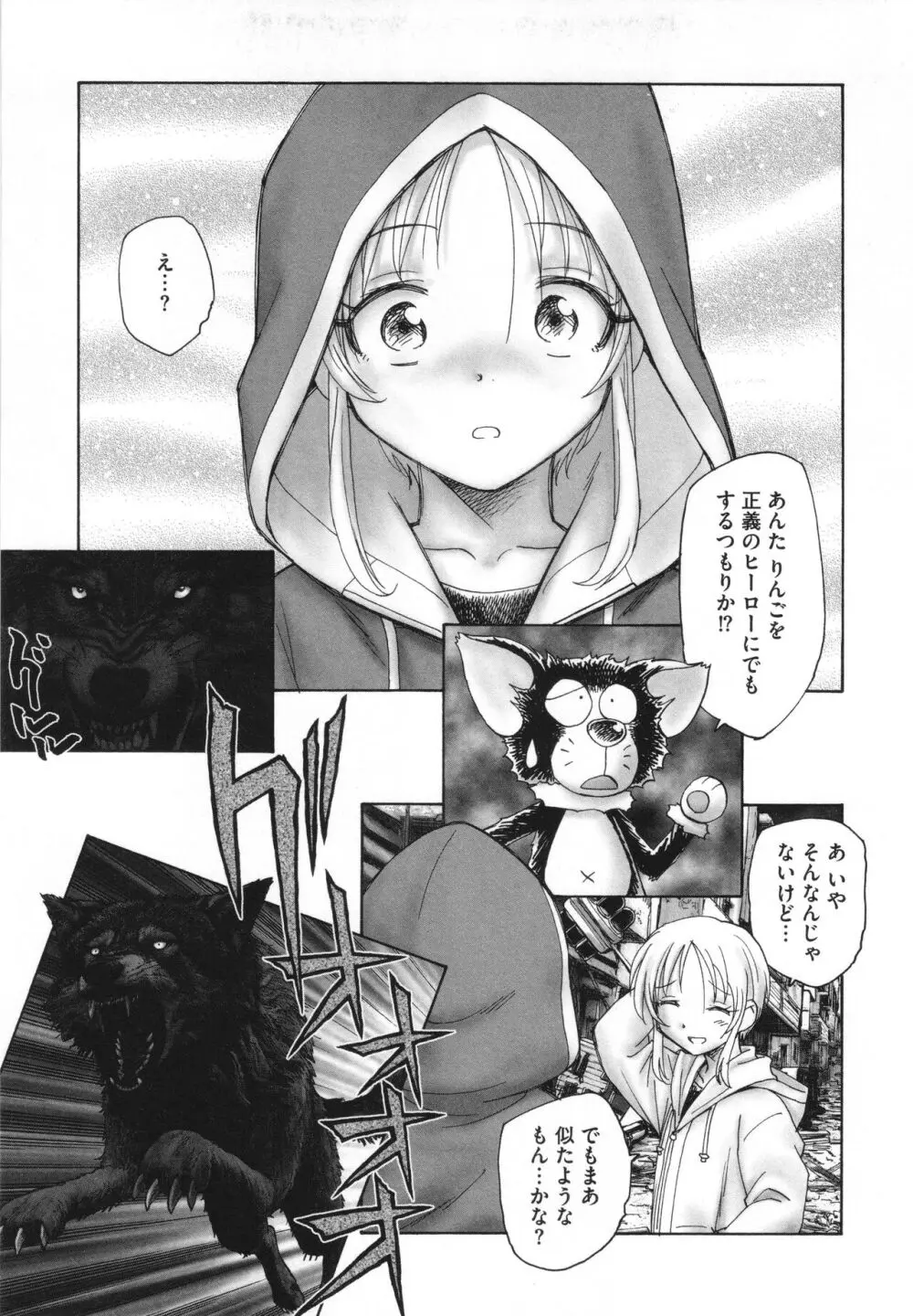 迷いの街の赤ずきん 下 Page.12