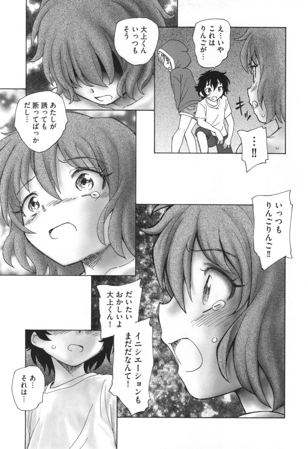 迷いの街の赤ずきん 下 Page.122