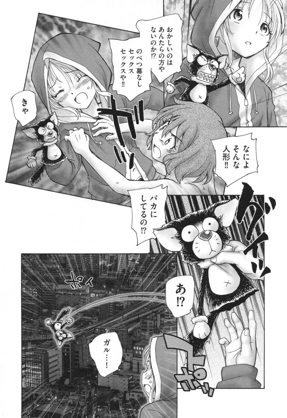 迷いの街の赤ずきん 下 Page.123