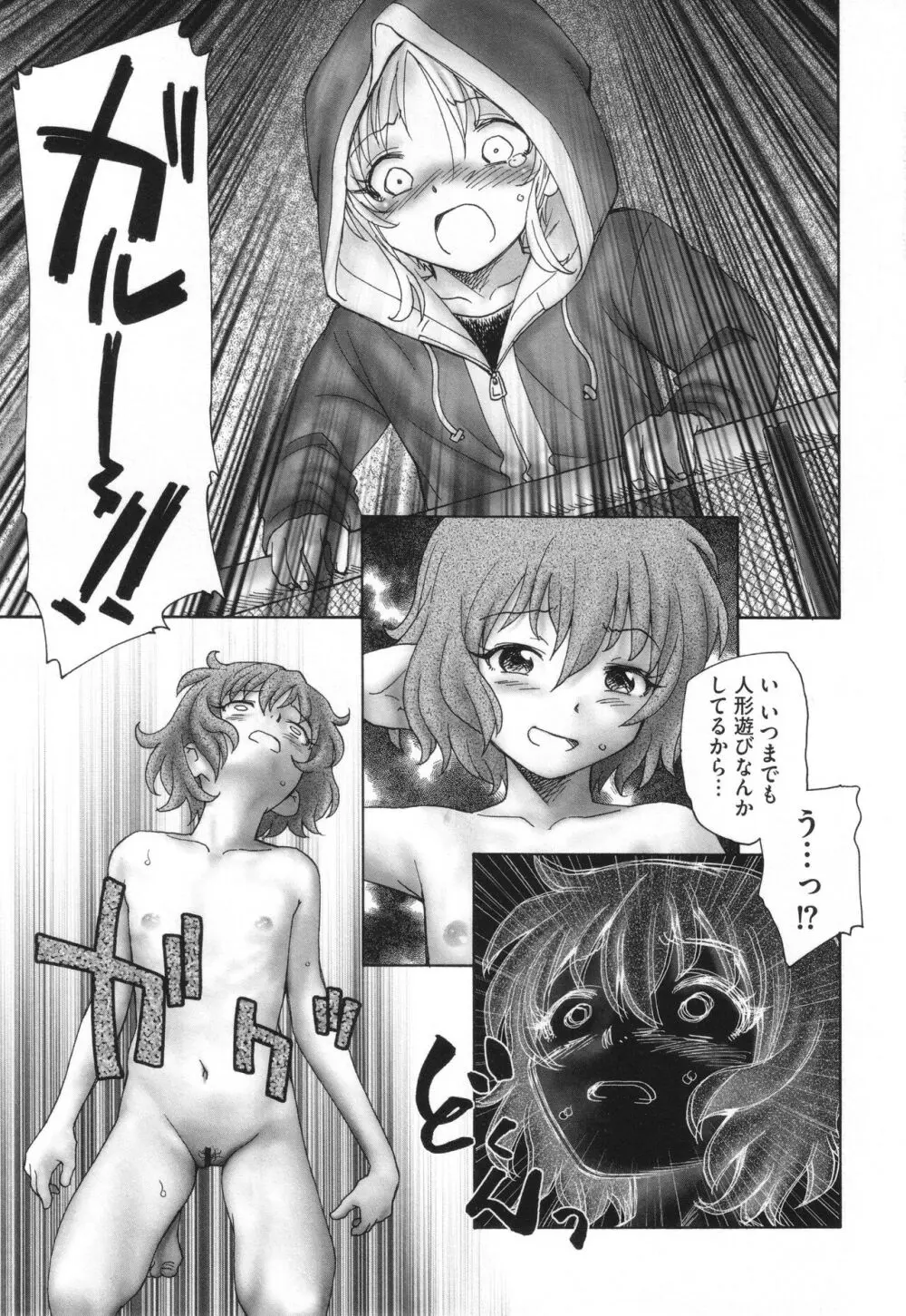 迷いの街の赤ずきん 下 Page.124